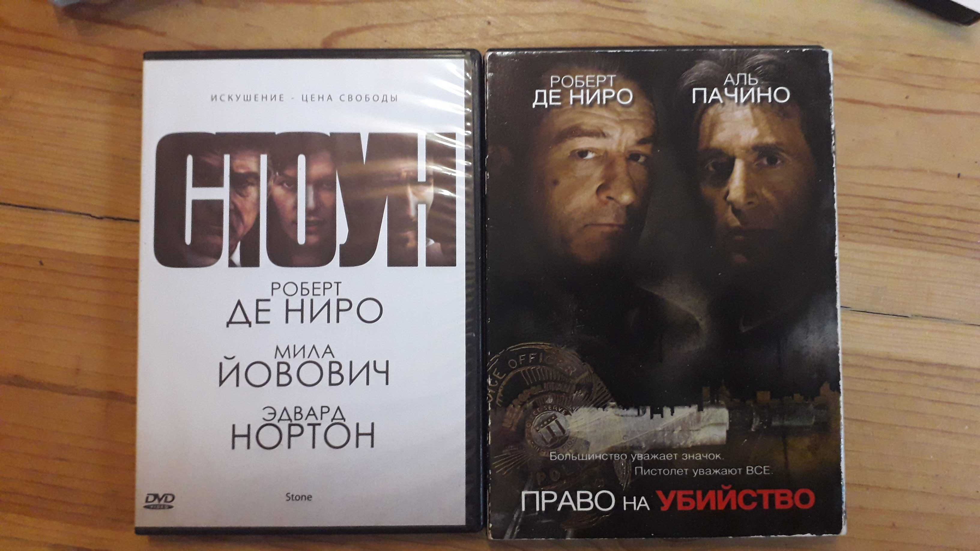 Диски DVD раритетные ДеНиро Аль Пачино Костнер Стрип Пфайфер Бесинджер