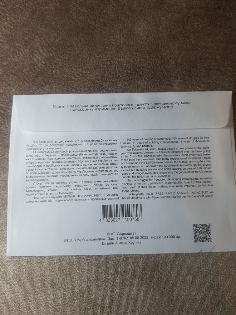КПД Конверт першого дня «Вільні. Незламні. Непереможні»