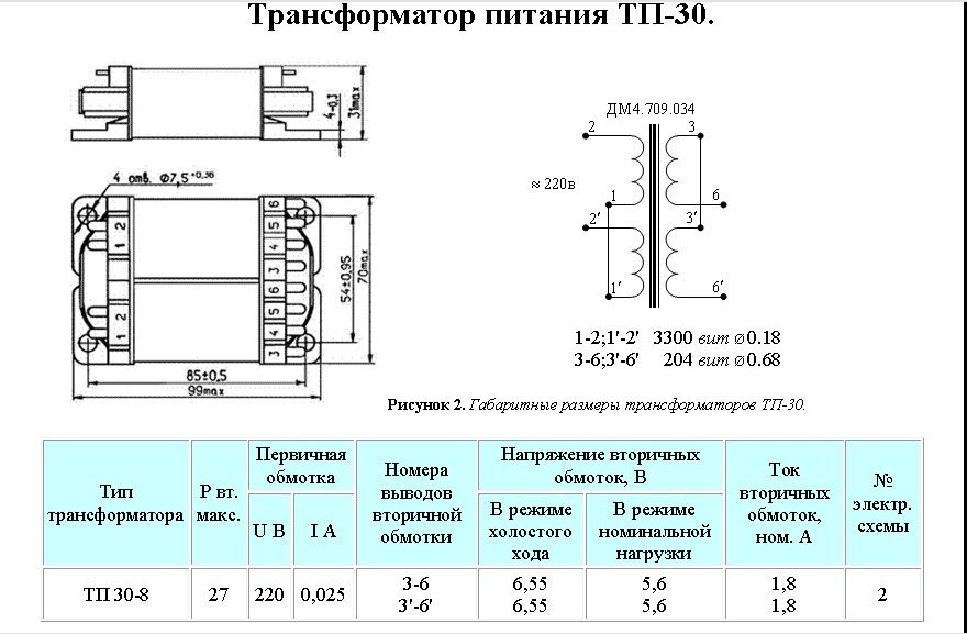 Трансформаторы и БП магнитофонов семейства «Весна»