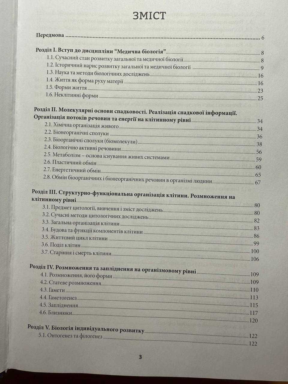 Книга Медична Біологія Р.О. Сабадишин, С.Є. Бухальська 2020