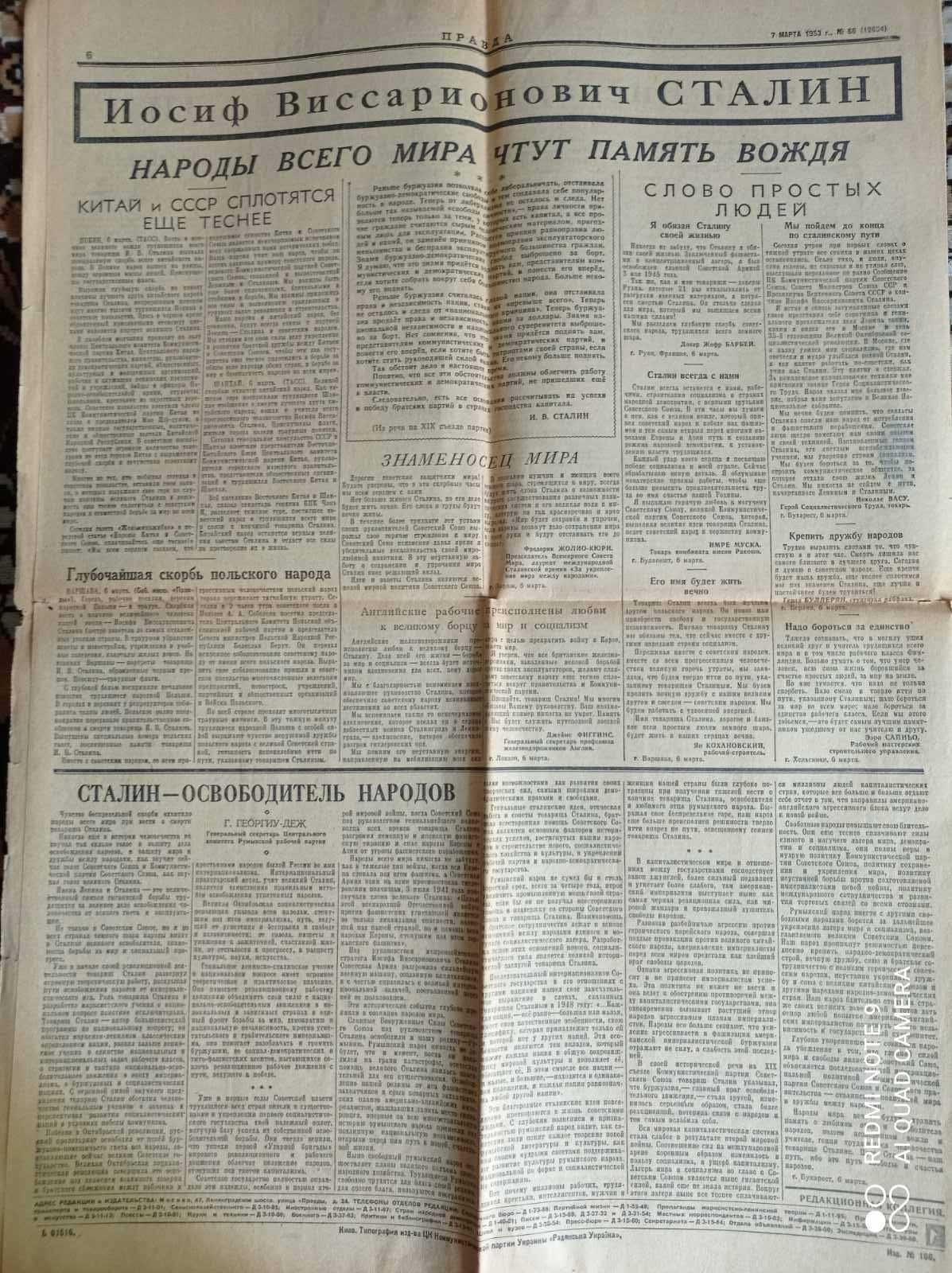 Газета "Правда"  від 07.03.1953р. смерть Сталіна