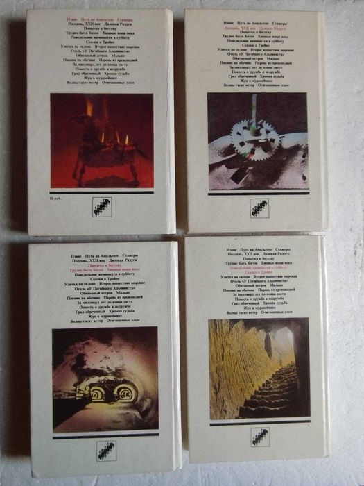 Аркадий и Борис Стругацкие: Собрание сочинений издательства «Текст»