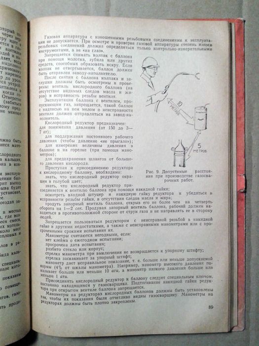 Справочник по технике безопасности (санитарно-технические работы)