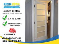 Метало-пластикові ДВЕРІ Steko за 10днів у Бердичеві. ДВЕРИ Стеко