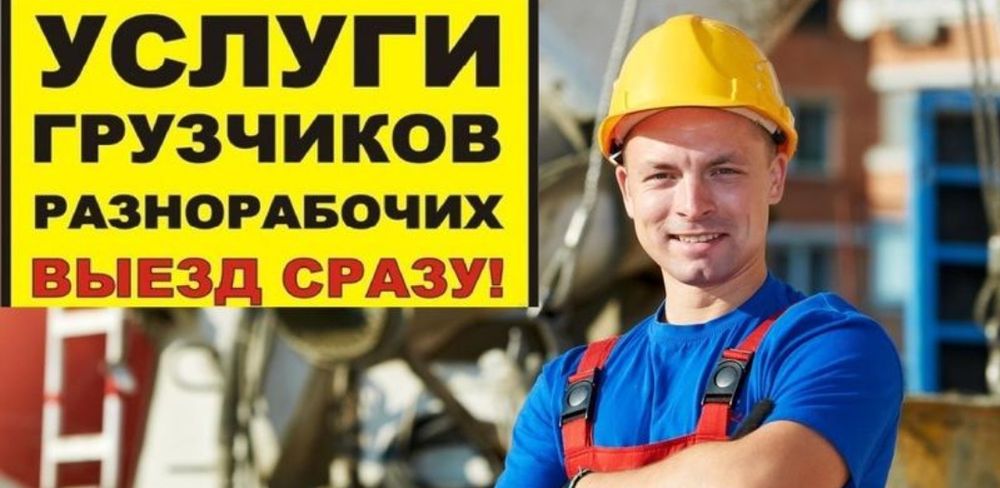 Вантажники грущики