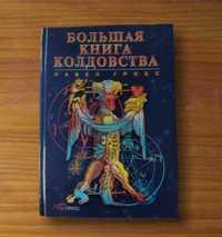 Книги з текстами ритуалів