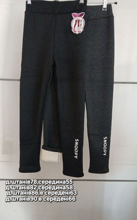 Дитячі теплі лосіни