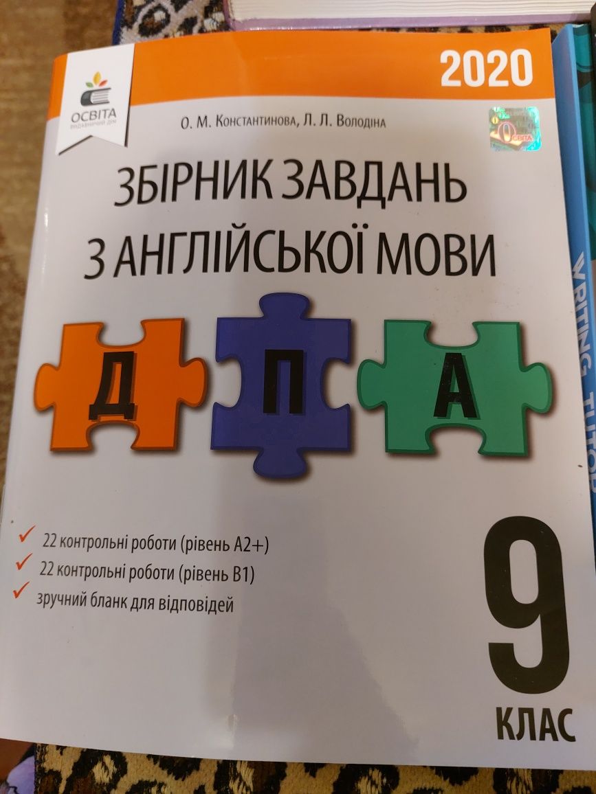 Геометрія 7-9класи,практичний довідник підготовка до ДПА