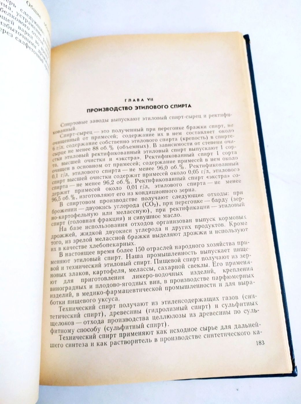 ВОДКА ПИВО СПИРТ Технология Производство Водки Спирта Пивоварение