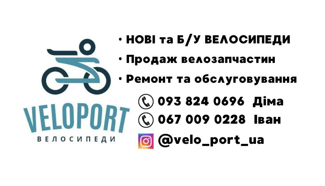 Ремонт та продаж велосипедів • Обслуговування • Велозапчастини
