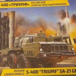 Sistema defesa antiaérea, S-400 SA-21 "Growler" escala 1:72, Zvezda