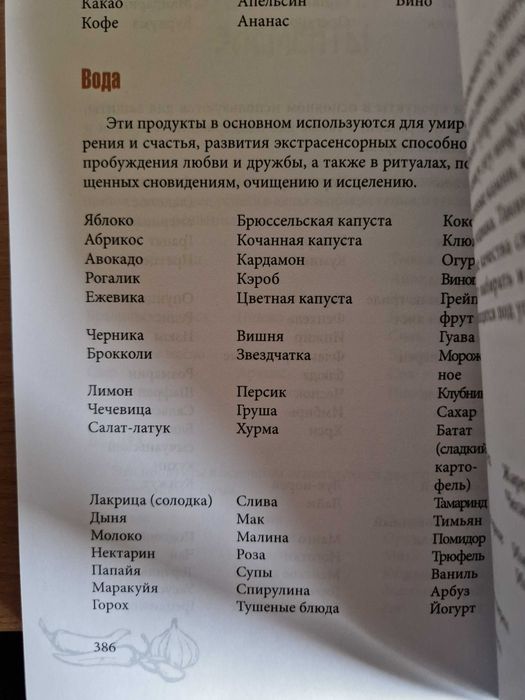 СКОТТ КАННИНГЕМ книга Викка на кухне и Магические Практики