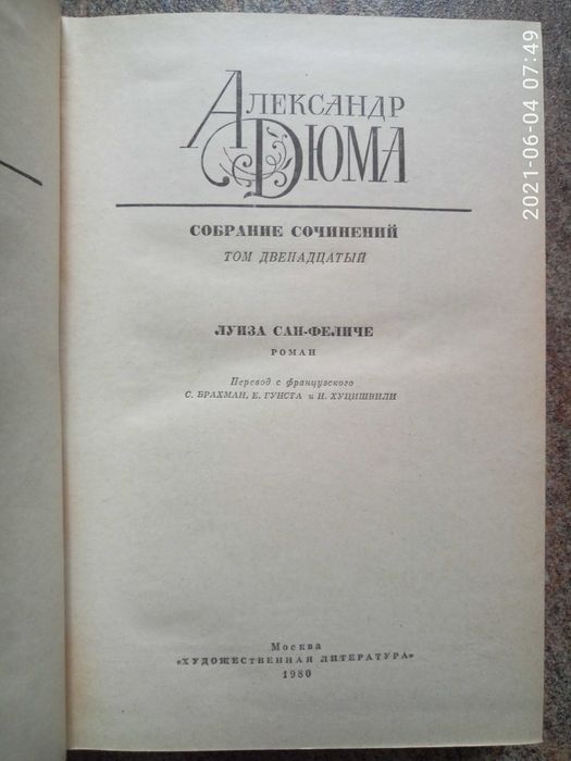 Александр Дюма. Собрание сочинений в 12 томах.
