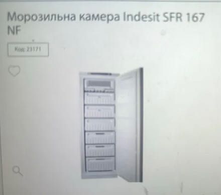 Морозильна камера Індезіт