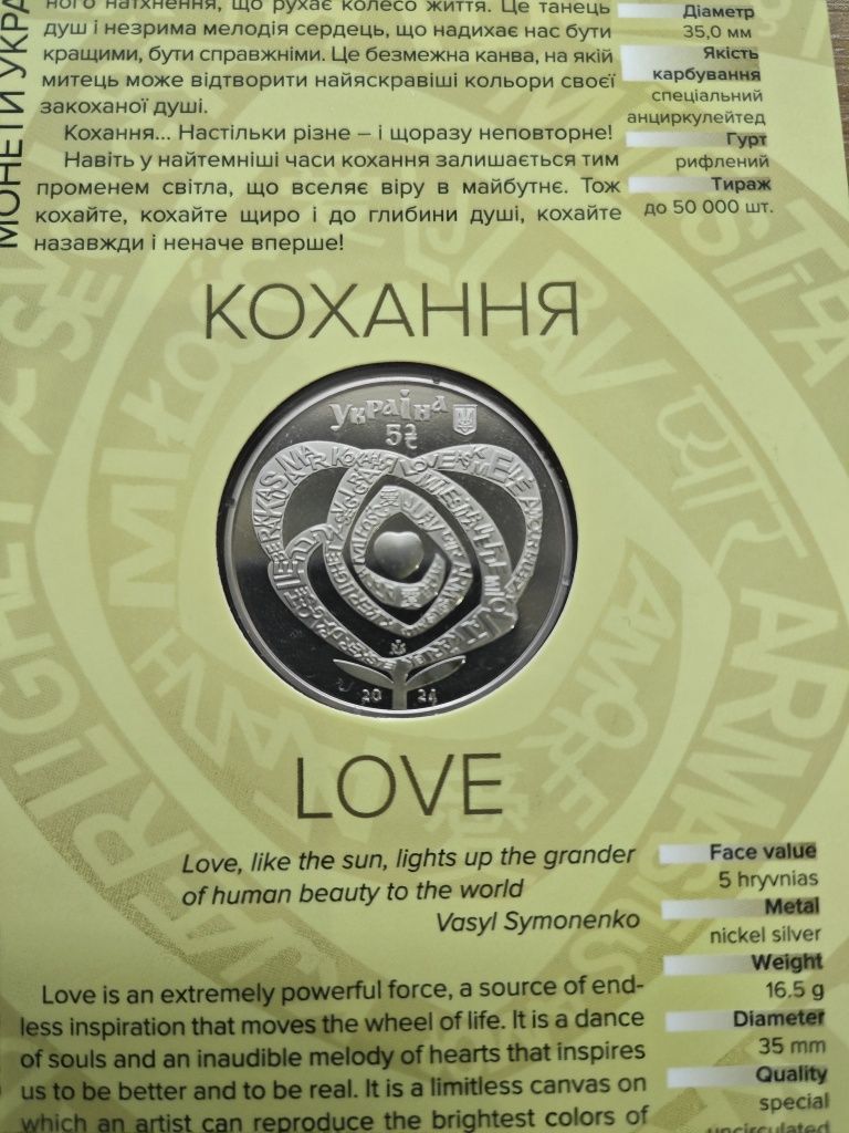 Монета Кохання у сувенірній упаковці