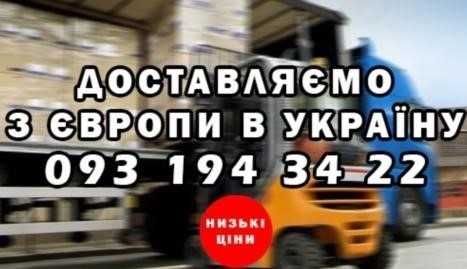 Доставка товара / вантажів з Польщі та країн Європи для бізнесу