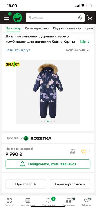 Найтепліший комбінезон reima 110+6