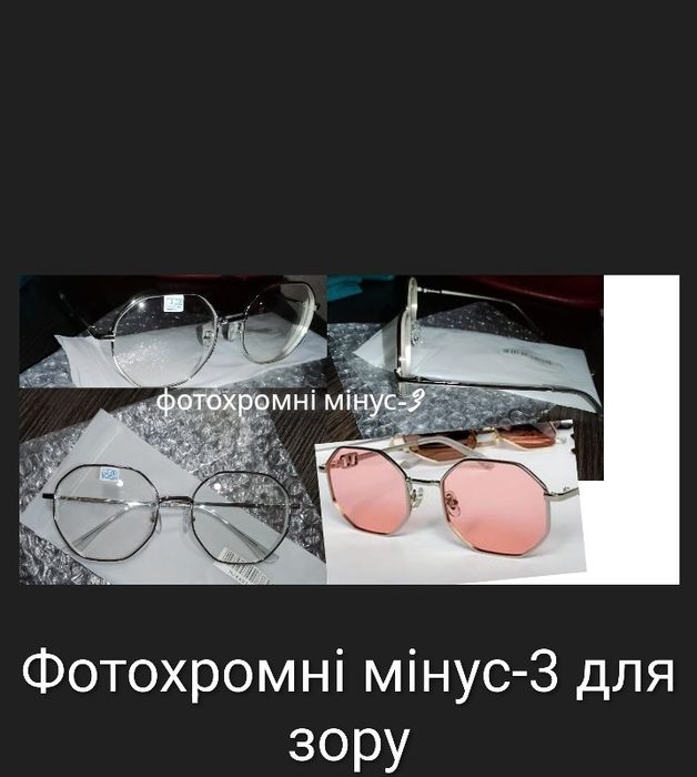 Окуляри Фотохромні з діоптрією мінус -3(фотохром  рожевий)