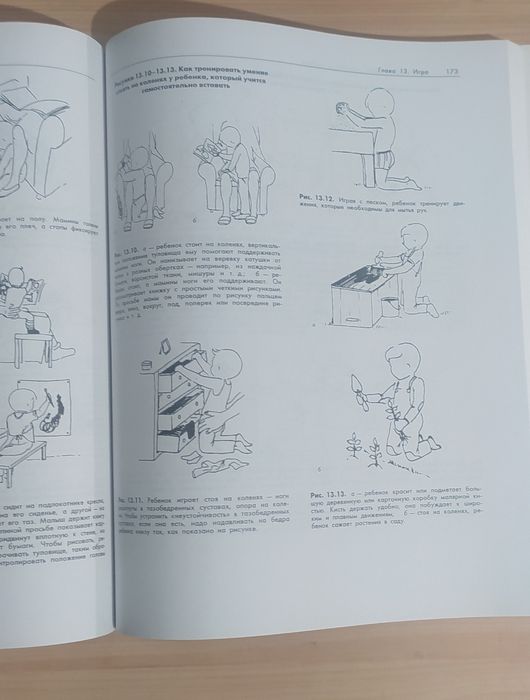 Ненси Р. Финни Ребенок с церебральным параличем, ДЦП