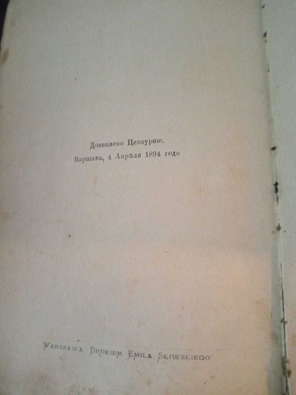 Братья Гримм "Сказки" 1895 г. на польском языке