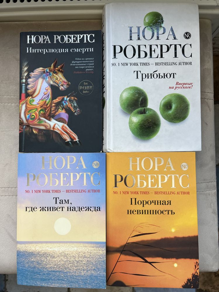 Комплект книг Нора Робертс «Там где живет любовь, Трибьют»