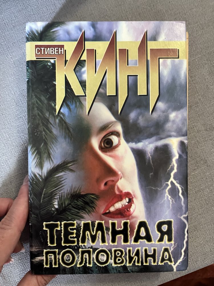 Стівен Кінг. Странствующий дьявол. Армагеддон. Бессонница. Монстры.