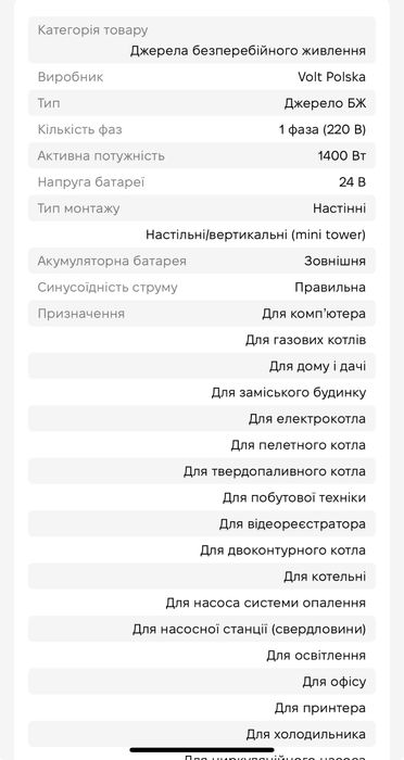 Джерело безперебійного живлення Volt Polska SINUS PRO 2000W 24/230V