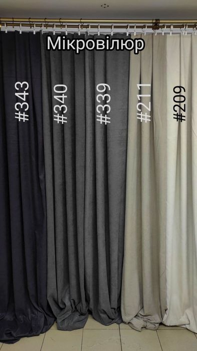 Штори мікровелюр, портьеры велюр, блекаут тюль бархат