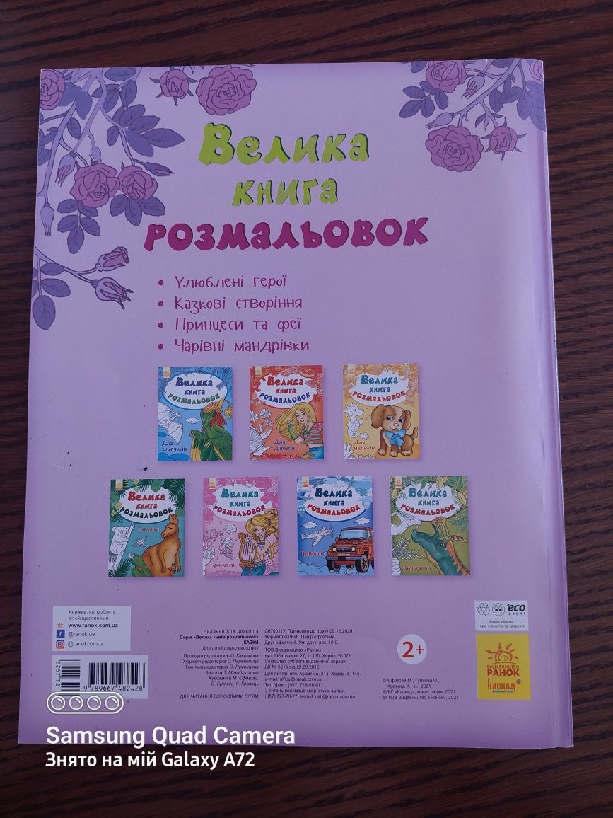 Вклика книга розмальовок Нова.