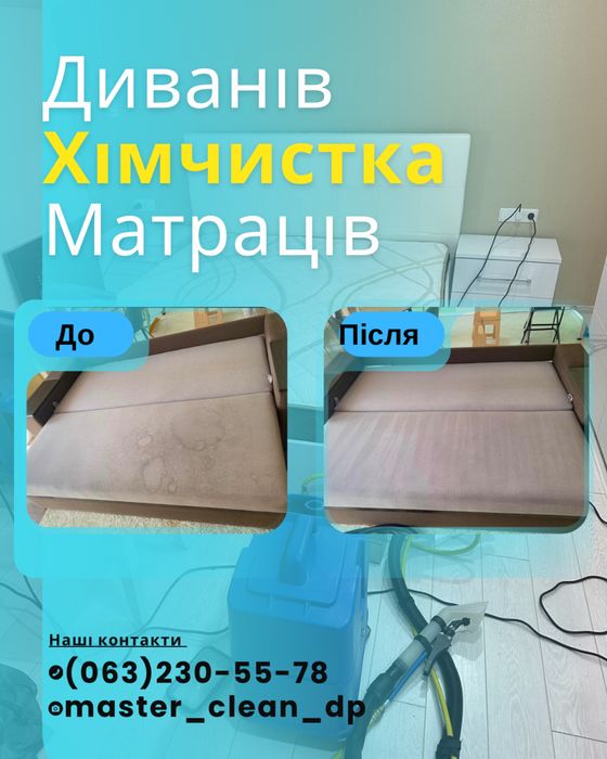 Хімчистка меблів Дніпро – Акція –20%! Виїзд, якісно, швидко