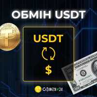 Лучший курс в Днепре, Тезер (USDT) на грн/доллар, кэш.