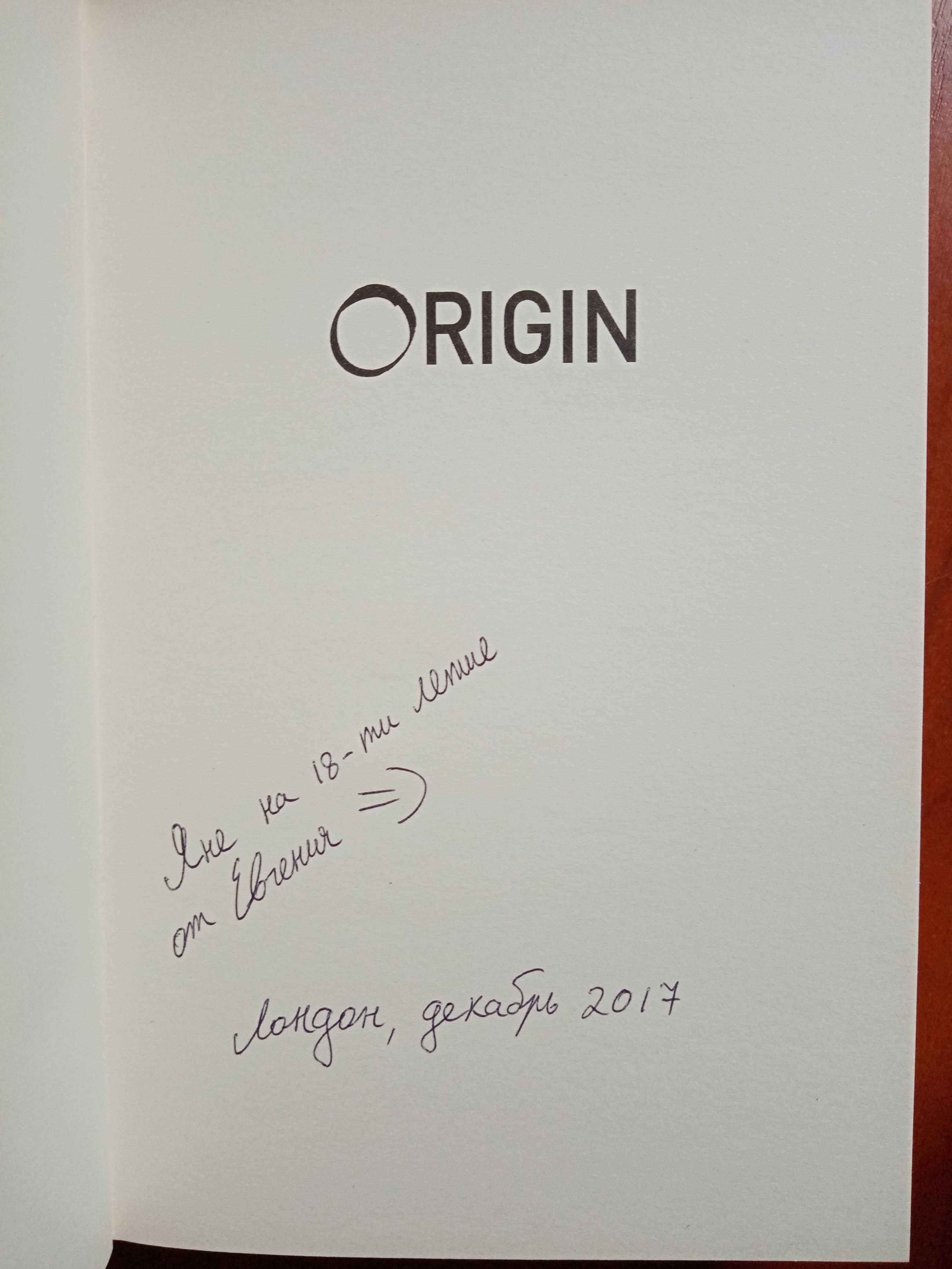 Книга"Origin" Dan Brown