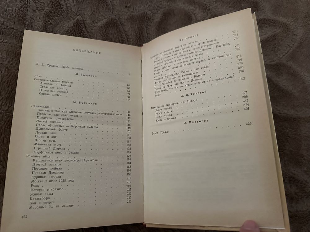 Советская сатирическая повесть 1920-х годов