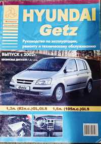 Hyundai Getz, руководство по эксплуатации