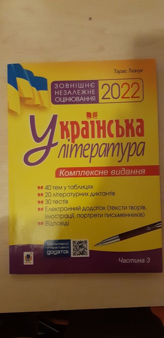 Українська література ЗНО