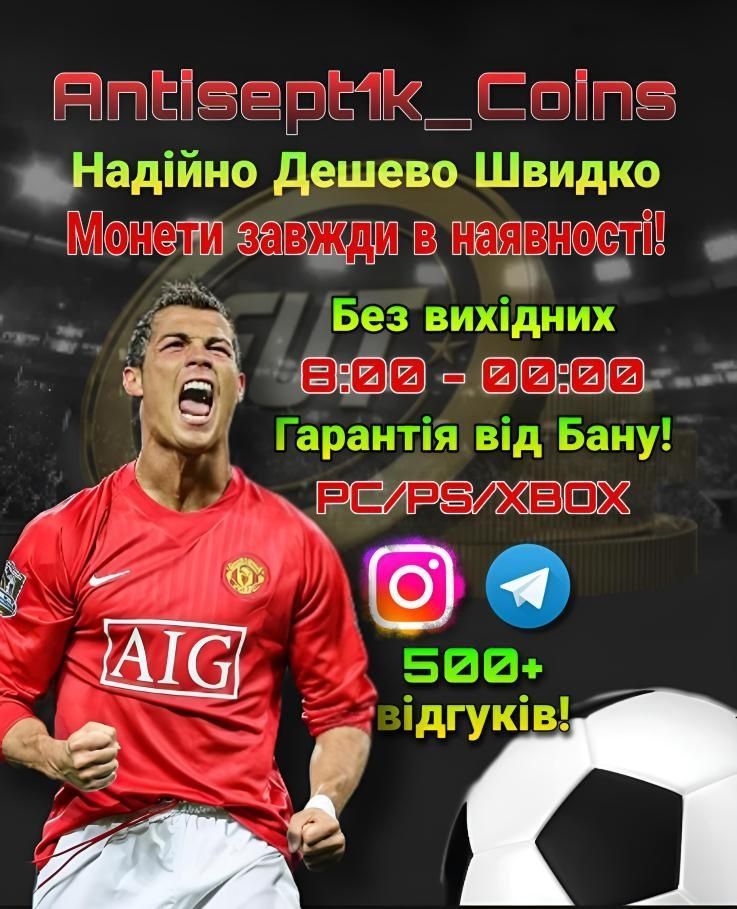 Монети EA FC 26 – швидко та надійно (PS/XBOX/PC)