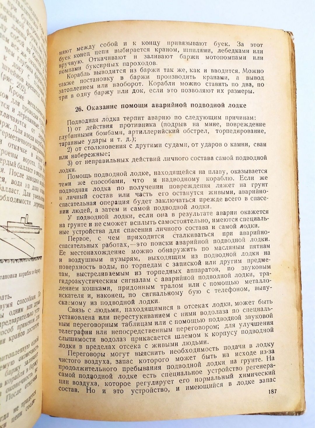 СПАСЕНИЕ под водой Аварийно-спасательное дело и судоподъемное дело