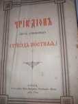 Старые церковные книги