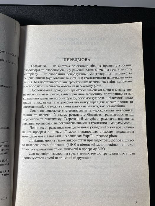Довідник з німецької мови