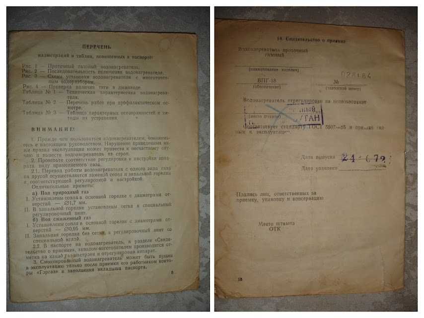 ВОДОНАГРІВАЧ проточний газовий - ВПГ-18. 1972 р. в. ПАСПОРТ.