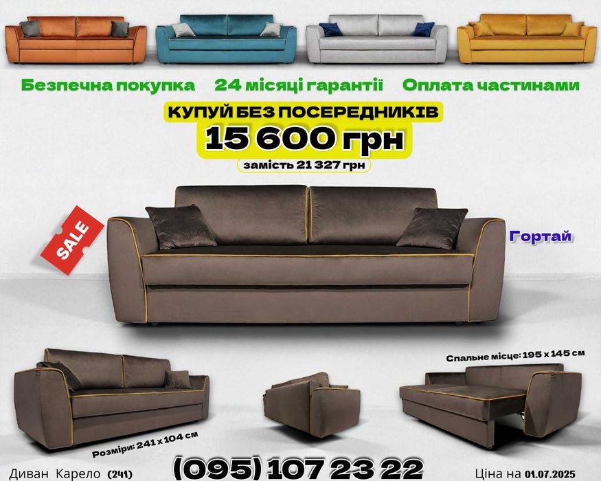 Диван НОВИЙ від виробника у ВОДОВІДШТОВХУВАЛЬНІЙ міцній тканині