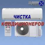 Чистка кондиционера,ремонт стиральных машин,ремонт/чистка бойлера.