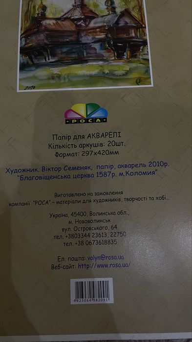 Папір акварельний крупне зерно, А3, 297х420 мм, 270 гр