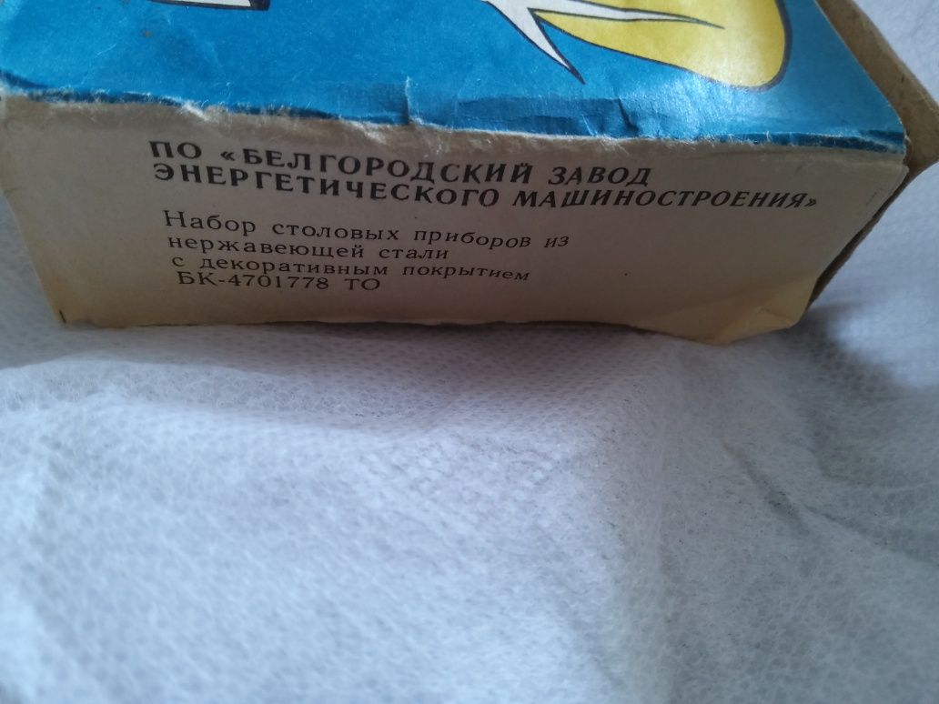 Набор вилок ,ложек ,чайных ложечек