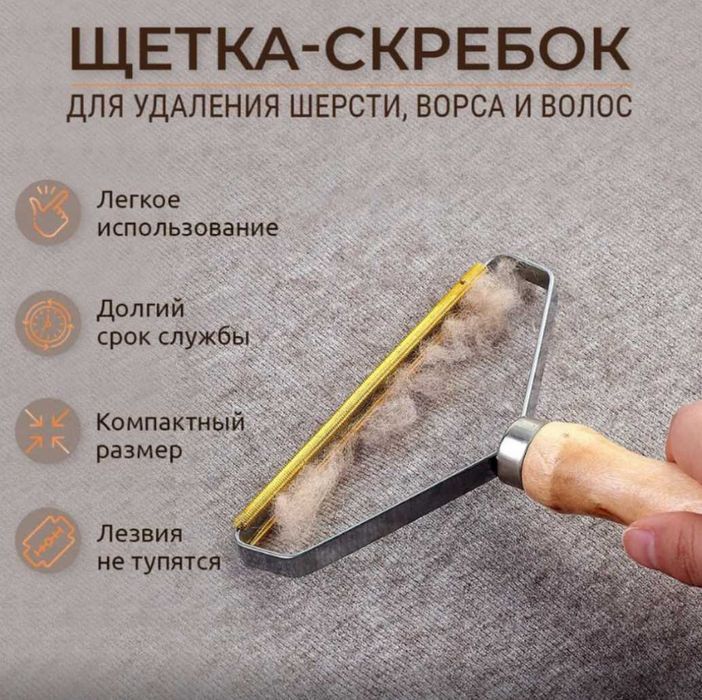 Щетка для удаления шерсти