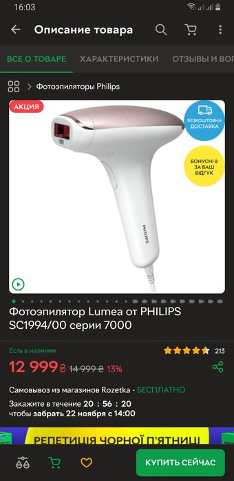 Фотоэпилятор Philip's lumea