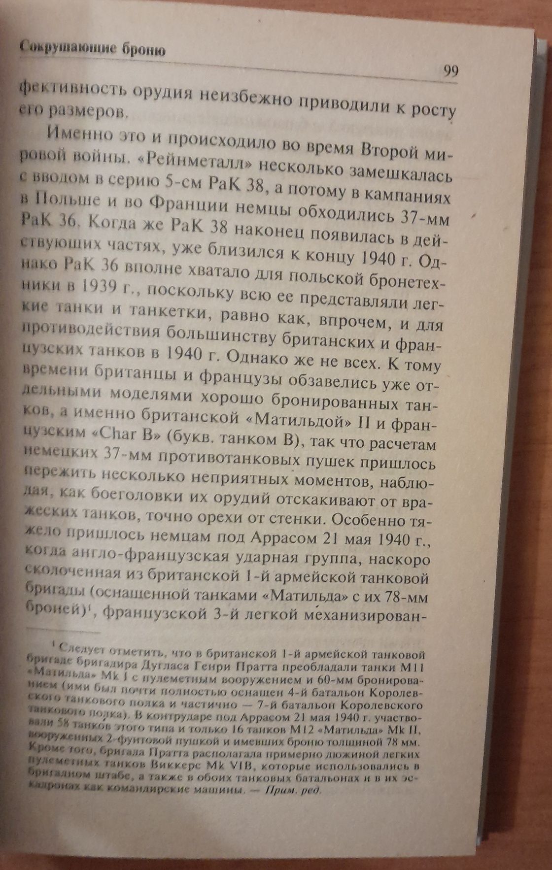 Эксмо. Сокрушающие броню.Противотанковое оружие.Йэн Хогг