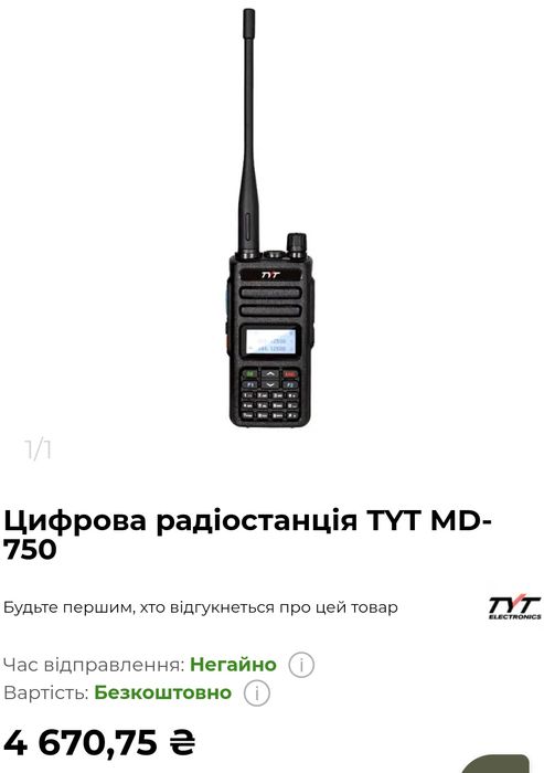 Цифрова радіостанція TYT MD-750