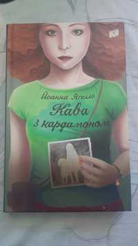 Книжка Кава з кардамоном