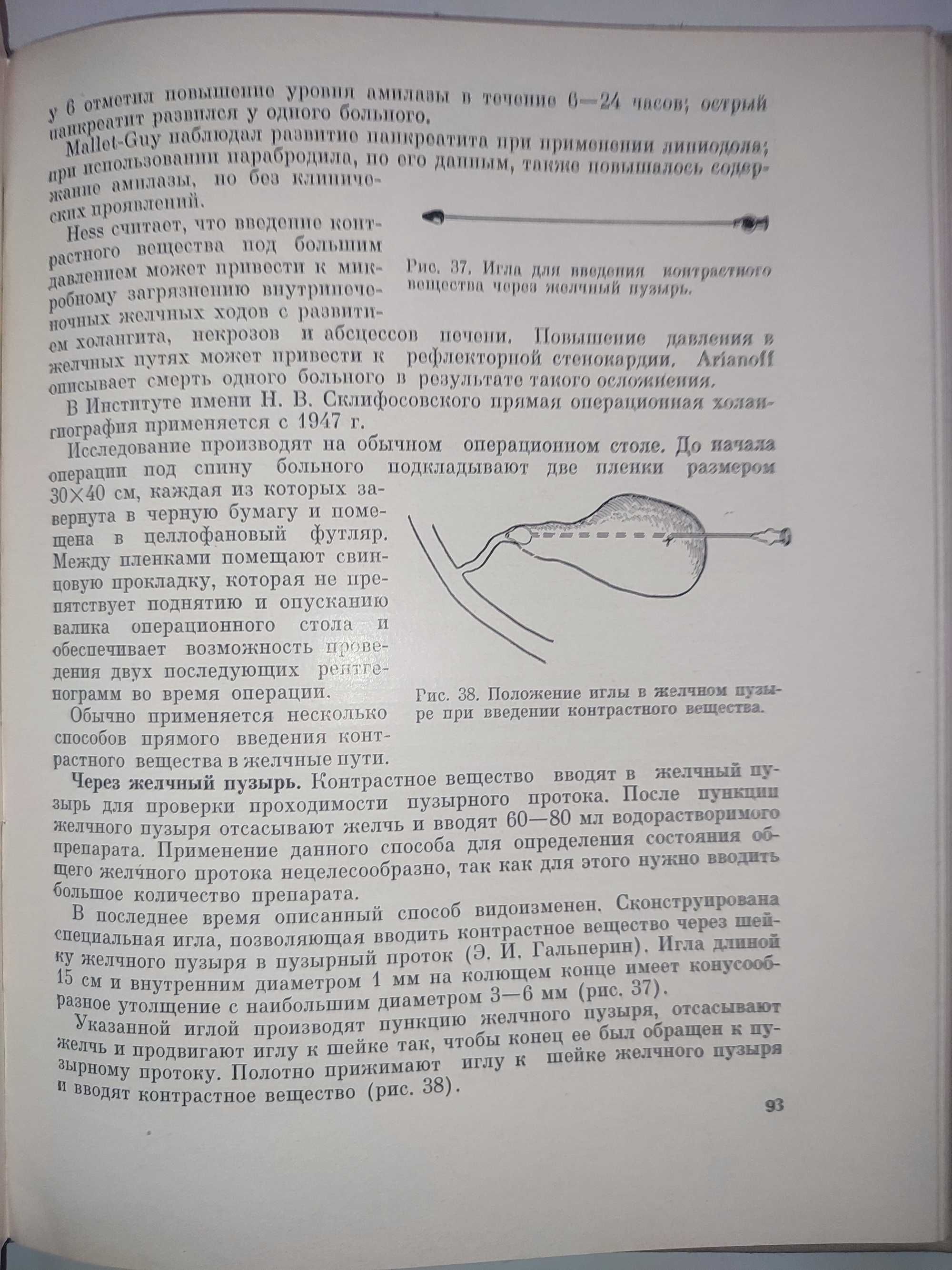 Хирургия внепеченочных желчных протоков Петров Гальперин